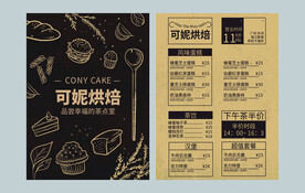 烘焙下午茶