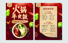 火锅年夜饭酒水单菜单设计