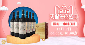 红酒海报banner