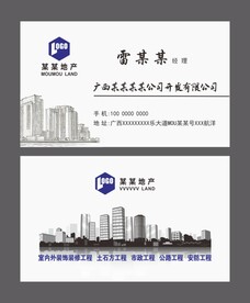 地产名片设计