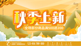 秋季上新