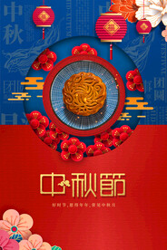 八月十五中秋节月饼海报