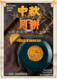 中秋节海报