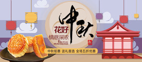 中秋节海报