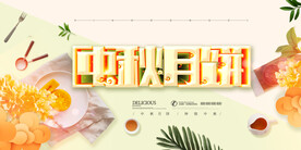 中秋节海报