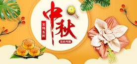 中秋节海报