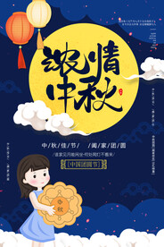 中秋节海报