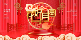 中秋节海报