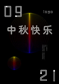 中秋节海报