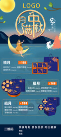 中秋节海报