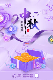 中秋节海报