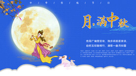 中秋节海报