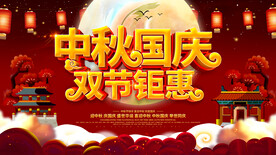 中秋节海报