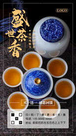买一送一茶叶海报