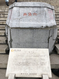 古井