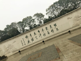 无锡灵山启功书法大照壁