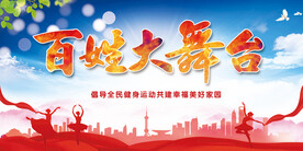 百姓大舞台