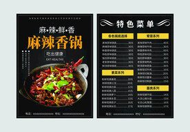黑色麻辣香锅美食价目表