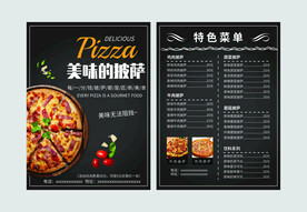 美味披萨西餐小吃价目表