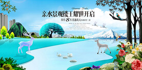 景观房地产海报