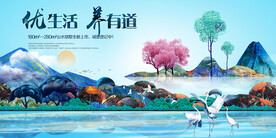 山水房地产海报