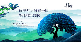 中式房地产海报