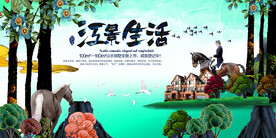 风景房地产海报