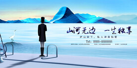 山水房地产海报