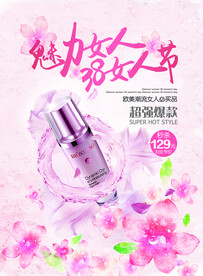 魅力女人妇女节
