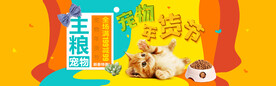 淘宝宠物年货节