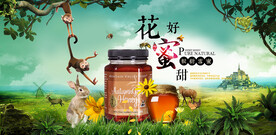 淘宝蜂蜜海报
