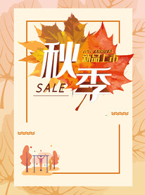 秋季海报