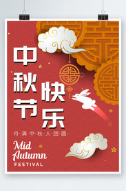 中秋节海报