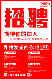 红色招聘传单海报