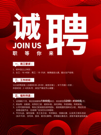 招聘会海报展板
