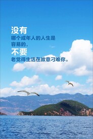 正能量励志海报