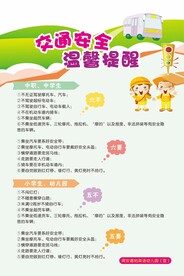 校园交通安全教育