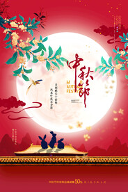 创意传统中国风中秋节海报