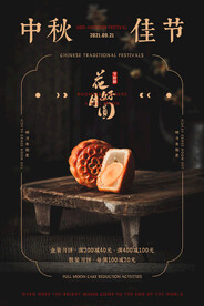 时尚中秋节促销中国风海报