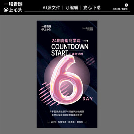 手机倒计时营销海报