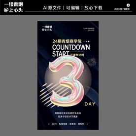 手机倒计时营销海报