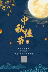 中秋节海报