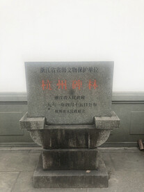 石碑