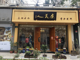 虞美人