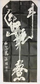 独占鳌头