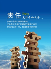 企业文化标语责任