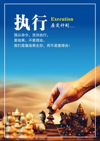 企业文化执行力展板海报