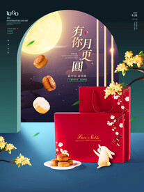 简约大气中秋节月饼礼盒宣传海报