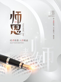 教师节节日快乐书钢笔摄影图海报