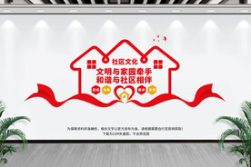 社区文化墙